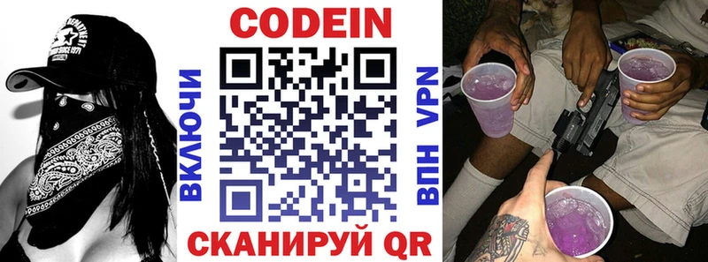 Codein напиток Lean (лин) Новороссийск