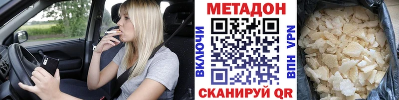 МЕТАДОН VHQ  Новороссийск 